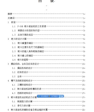 09-P-30B耙斗装岩机总体结构设计
